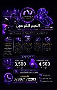 النجم للتوصيل • توصيل سريع • بغداد والمحافظات