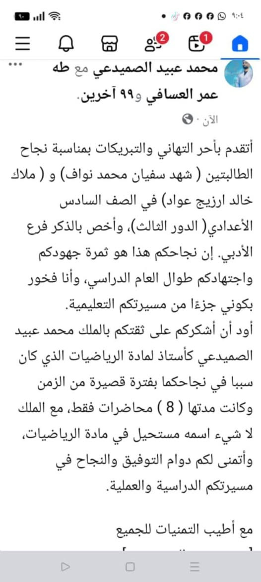 إلى كافة طلبتنا الأعزاء في مرحلة السادس الإعدادي (العلمي والأدبي)، ممن يستعدون لخوض امتحانات الدور( الثاني ) أو المشمولين بقرار( الدخول الشامل) ...
الوقت ضيق، لكن الفرصة ما زالت قائمة والتعويض ممكن جداً لتحقيق المعدل الذي تطمحون إليه! 🎯
أُعلن عن فتح باب التسجيل في الدورات المكثفة والمركزة لِمادة( الرياضيات) ، والمصممة خصيصاً لإنقاذ الموقف وضمان النجاح والتميز في وقت قياسي.
بسبب ضيق الوقت ولضمان التركيز العالي والهدوء التام، ستكون الأوقات كالتالي:
📅 جدول المحاضرات والتوقيتات:
📚 فرع السادس العلمي (الدور الثاني / الدخول الشامل):
الوقت: الساعة 10:00 مساءً 🕙
📚 فرع السادس الأدبي (الدور الثاني / الدخول الشامل):
الوقت: الساعة 12:00 منتصف الليل 🕛
💡 تنويه هام: الدورة ستركز على الأفكار الوزارية المضمونة، وطرق الحل النموذجية التي تختصر الوقت والجهد. الفرصة أمامكم فلا تضيعوها!
📞 للاستفسار والحجز الفوري الإتصال على الرقم التالي ***********
