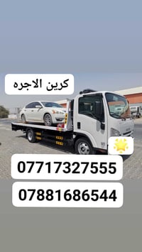كرين صطحي لنقل كافة أنواع السيارات في بغداد وجميع  المحافظات خدمه 24 س...