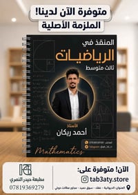 مطبعة ومكتبة • الديوانية عفك • توصيل لكل العراق
