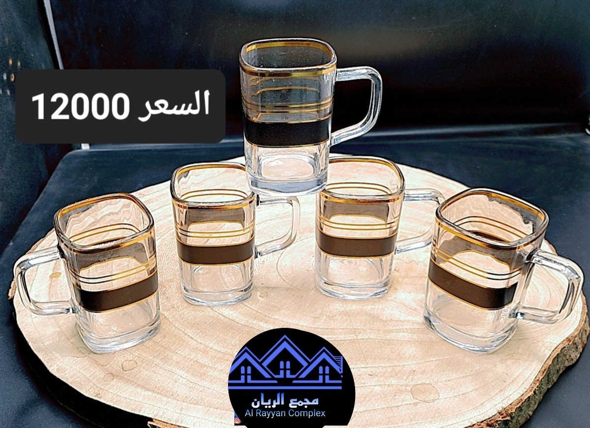 مجمع الريان لكافة الأغراض المنزلية🛒
عرررض خاص 📢
سيت كوب شاي ☕ 6 قطع 😉
السعر الحالي /// 8000👍

لايك ومتابعه ليصلك كل ماهو جديد👍🥰

تتوفر لدينا خدمة توصيل لكل المحافظات
للطلب _والحجز _والأستفسار 
الرقم //***********
العنوان //بسمايه الشارع العام مقابل برهومي الشارع الخدمي مجاور أسواق اللؤلؤة
أوقات الدوام⏰من الساعة 10 صباحاً الى الساعة 1 ليلاً

