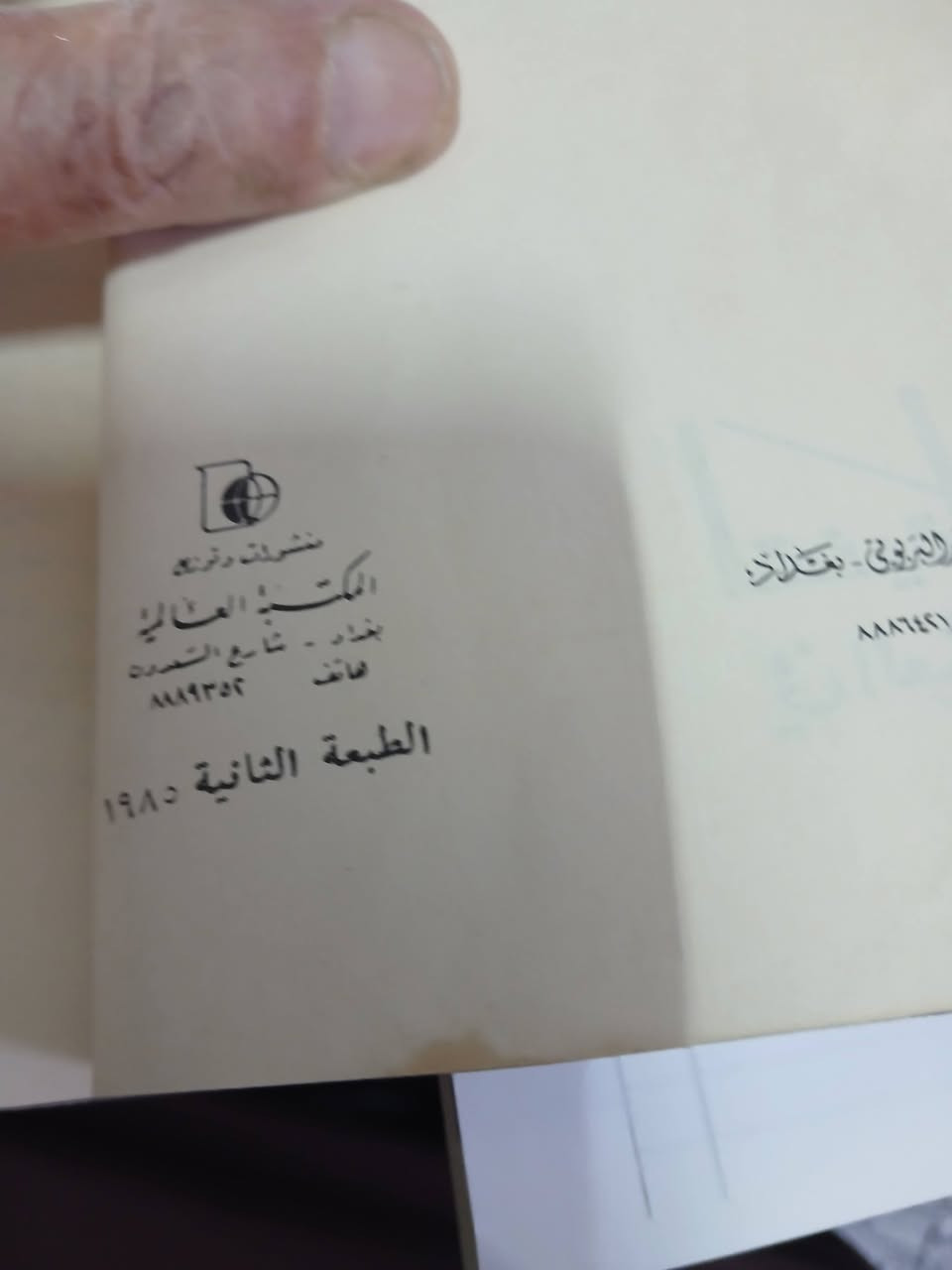 8 الاف..
د.عزيز الحاج

المؤسسه العربية للطباعه والنشرلعام 1980..240. صف

الحجر على الخاص..خدمة توصيل


**إذا كنت صاحب هذا الإعلان وتريد حذفه لأي سبب، رجاءا أرسل رسالة إلى الدعم الفني**