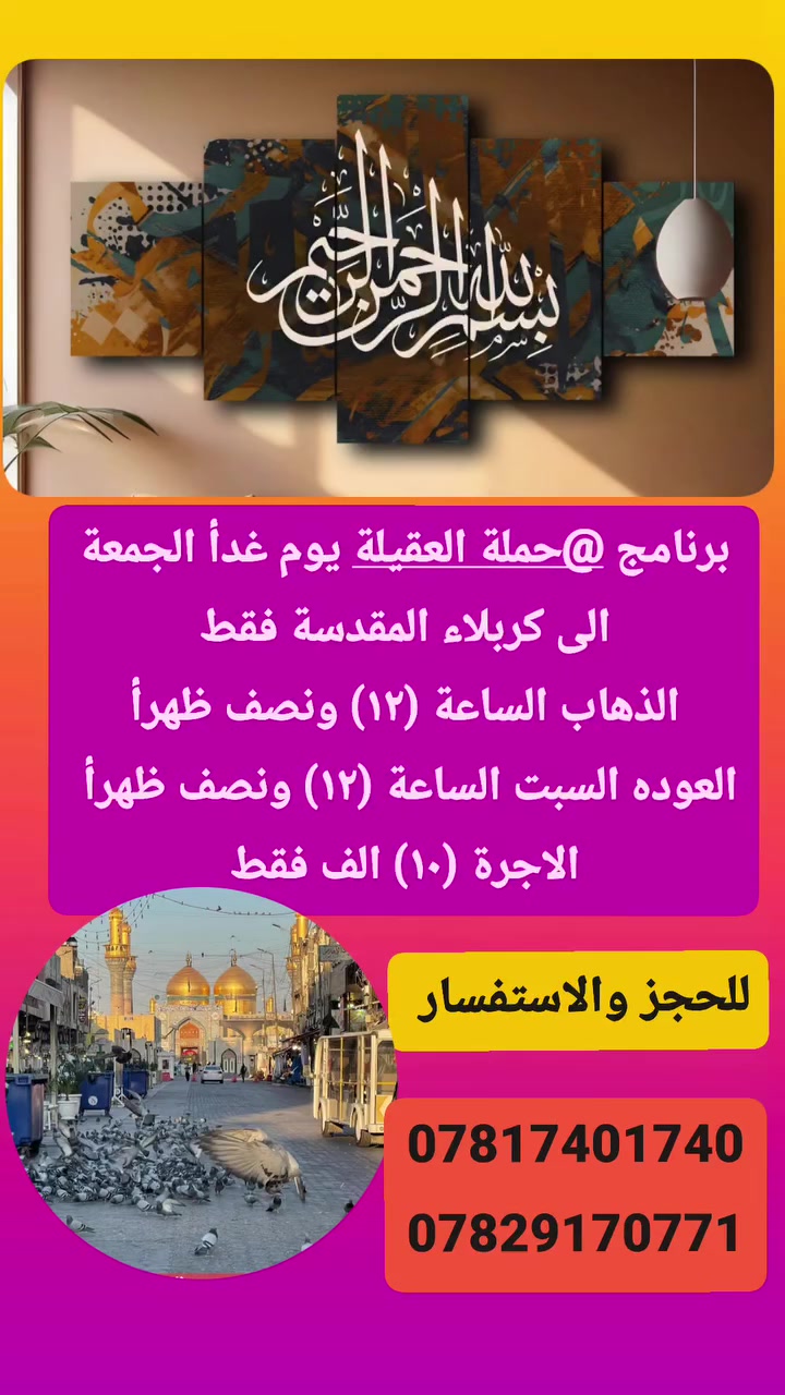 للتذكير فقط / الانطلاق اليوم الساعة (١٢) ونصف ظهرأ من امام حسينية الزهراء ع 
ملاحظة :- باقي اخر (٥) مقاعد
