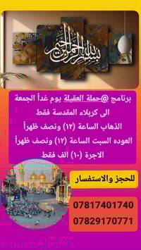 حسينية الزهراء • ١٢:٣٠ ظهر • ٥ مقاعد