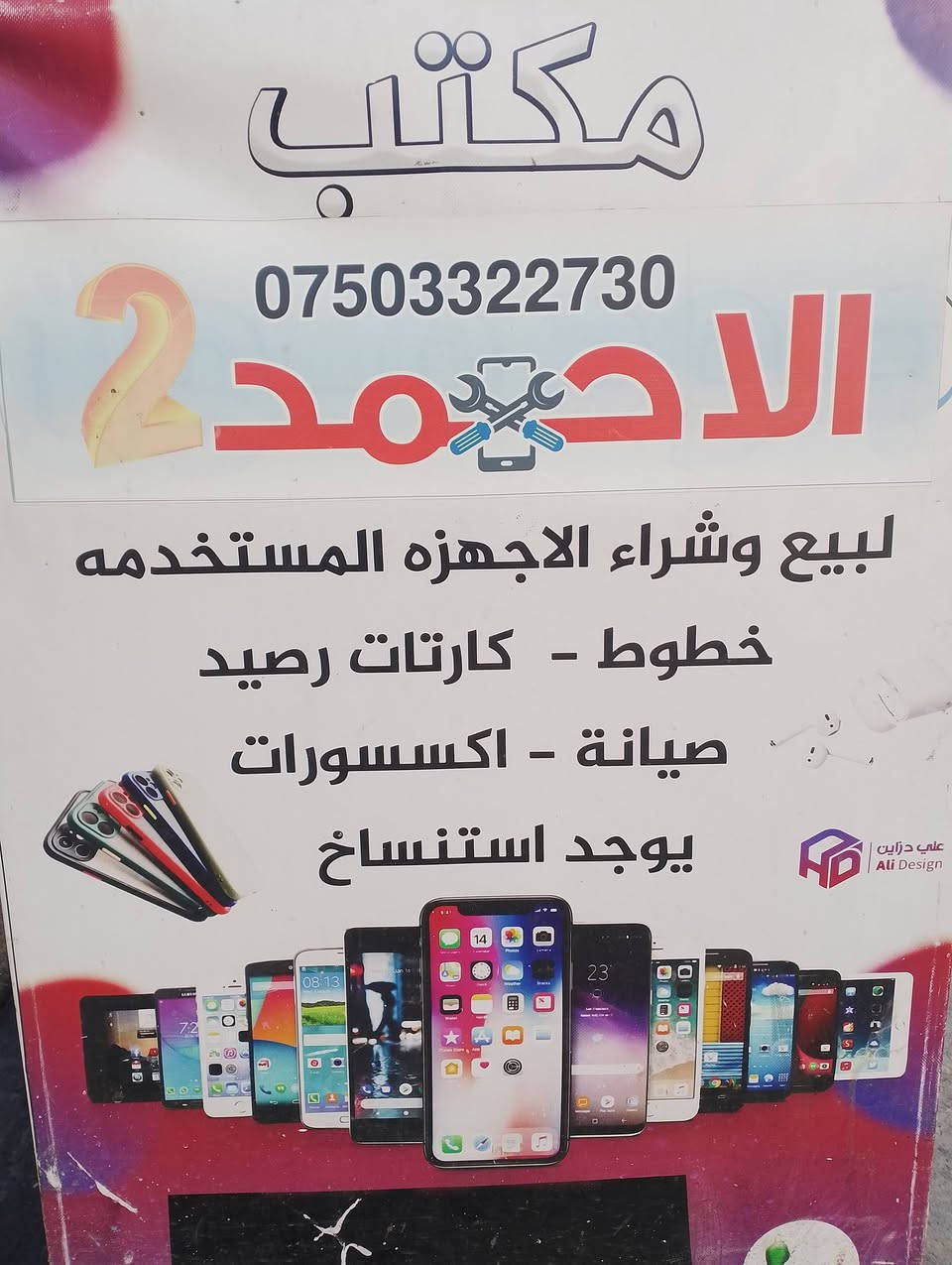 🔹 متوفر لدينا 🔹
✔️ رفع حجب الأفراد للبطاقة التموينية
✔️ إنجاز كافة التقديمات الإلكترونية
⚡ سرعة بالإنجاز
🤝 مصداقية بالتعامل
✔️تسجيل كابون بانزين 
✔️حجز الفحص الطبي لعمل إجازة سوق
✔️التقديم على حجز جواز سفر
✔️عمل CV 
✔️شحن جميع الالعاب اللكترونية
#بيع وشراء الاجهزة المستخدم والجديد

📞 للاستفسار  مراجعه مكتب الاحمد 
العنوان حي سومر فرع صيدليه مروه ومصطفى 
***********
