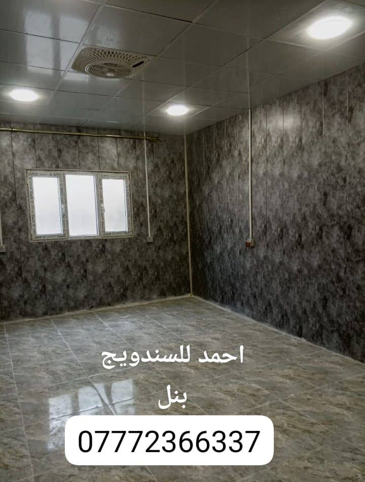 تحيه طيب
كافه اعمال السندويج 
سعر المتر العادي   24 الف كرسته وعمل
وايظا عمل سندويج #ضد ( الحريق والاشتعال )
سعر المتر 32  الف فقط
وباسعار تنافسيه ايظاا
العمل يشمل  الأبواب والشبابيك
 ومرد الماء
للاستفسارالاتصال 
*********** اتصال مباشرتاا او واتس 
*********** هاتف او واتس اب بغداد, العراق
