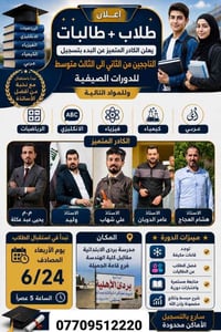 دورات صيفية • الثاني والثالث متوسط • مدرسة بردى
