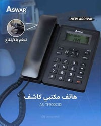 هاتف أرضي • شاشة كاشف المتصل • متوافق مع البدالات