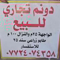 كربلاء • طريق بغداد • قرب مفرك العطيشي