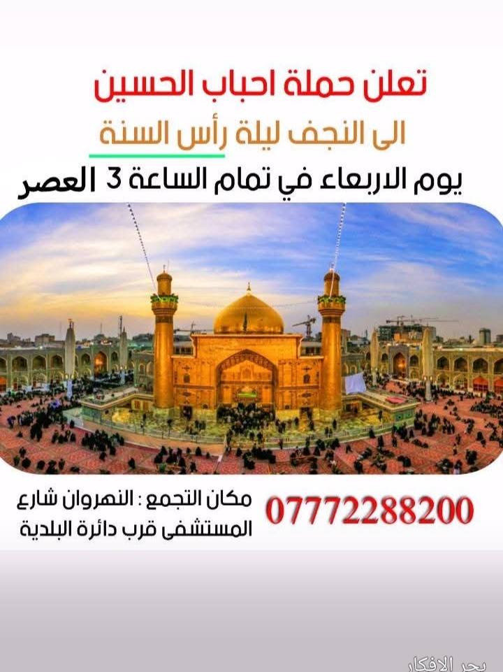 حمله احباب الحسين *********** واتساب
