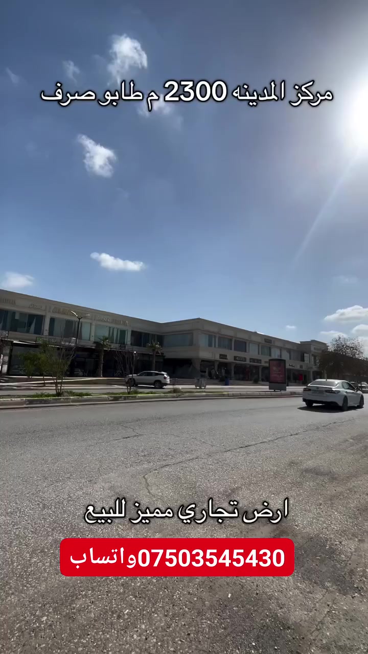 #قطع_ارض_البيع2300م 
مركز مدينة أربيل موقع مميز 
==============
اللاستفسار:ـ
***********

***********
 عقارات عماد في اربيل
