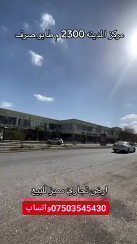 قطع أرض • مركز أربيل • ٢٣٠٠م
