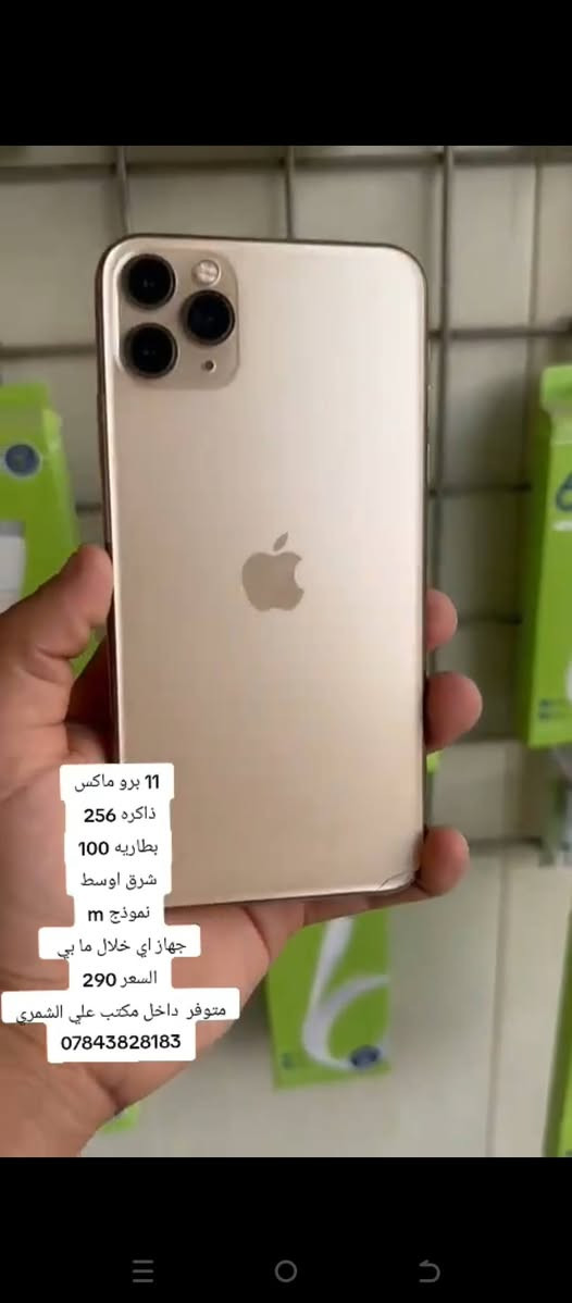 تم تخفيض الأسعار اجهزه بانسب الاسعار واسعارنه معروفه على مستوى وضمانه  معروف حقيقي 24 ساعه يوم كامل ضمان بجهاز  متوفر جمله المحلات خصومات على كل الاجهزه  اجهزه مناسبه جداا مكتب علي الشمري عزيزيه شارع العام مجاور محطه عماد بدريه شارع القدس مجاور مخازن البركه التواصل ***********
ملاحضه صغيره البعض المكاتب التحجي عليه ضل احجي والله ما اهتملك ولا اباوع عليك والتوفيق من الله اخوكم علي الشمري
