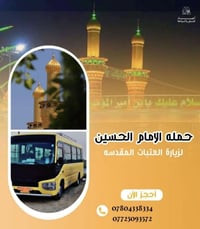 كربلاء • زيارة المراقد • ١٠مقاعد