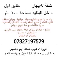 قرب فلكة ابو دشير • عوائل فقط • ١٠٠م ٢غرف