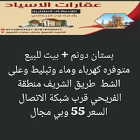 منطقة الفريحي • قرب شبكة الاتصال • للبيع