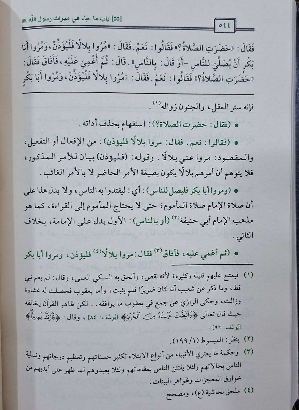 شرح الشمائل المحمدية للإمام الترمذي،  شرحه مصلح الدين اللاري وهو شرح مفصّل وغني يركز على صفات النبي محمد صلى الله عليه وسلم الخلقية والخُلقية، وأحواله الشخصية، وسيرته الخاصة، وآدابه، وعباداته، ومظهره (ملبسه، مشيته، أكله، ضحكه، بكائه، إلخ)، مستنداً إلى الأحاديث النبوية التي جمعها الترمذي، بهدف تمكين المسلمين من الاقتداء به والتأسي به في حياتهم، ويُعد من الشروح المهمة التي تضيف عمقاً وتوضيحاً للأحاديث الأصلية التي تصف حياة النبي اليومية، تأليف الإمام الفقيه 
محمد بن صلاح بن جلال بن كمال الانصاري مصلح الدين اللاري 
حققه وعلق عليه نشات بن كمال المصري طبعة دار مركز البحرين 
شامو مجلدين سعر 38 الف مكتبة عبدالله علي مراد كركوك خان القلعة للطلب والاستفسار الاتصال على رقم ***********
