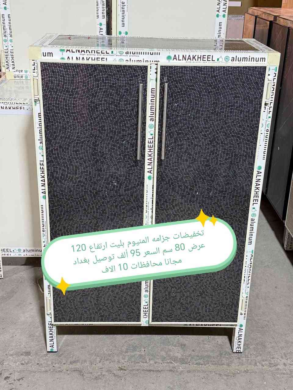 تخفيضات تخفيضات تخفيضات

جزامه المنيوم بليت 0،7السعر في الصور

للحجز والاستفسار خاص

#العراق #بغداد #الكاظميه #الحريه #دولعي #الشعله #تاجي #المنصور #المدائن #سلمان #باك #الكراده #الزعفرانيه #الدوره #البياع #كربلاء #حي #المعلمين #حي #الحسين #المعملجي #حي #فارس #الحله #بابل #الثوره #المسيب #الاسكندريه #الثوره #المحاويل


**إذا كنت صاحب هذا الإعلان وتريد حذفه لأي سبب، رجاءا أرسل رسالة إلى الدعم الفني**