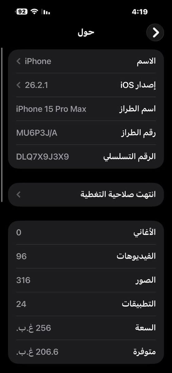 ايفون 15 pro max
جهاز كلش نضيف مكفول من كلشي 
950 قفل 
***********
