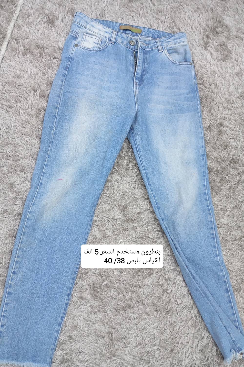 السلام عليكم بنات معروض للبيع: ملابس مستخدمة نظيفة وبحالة ممتازة  أغلبها مستخدم استخدام قليل جدا  وبيها بنطرون ما مستخدم ابد الأسعار مناسبة للجميع ، للتفاصيل أو الصور الإضافية الرجاء المراسلة. 
العنوان الانبار / الرمادي 