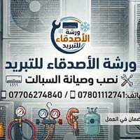 ⁦⚒️⁩⁦⚒️ورشة الاصدقاء⁩⁦⚒️⁩⁦⚒️⁩ نصب سبالت 🛠️ وصيانة 🔩 وتنظيف 🚿 كافة أنوا...