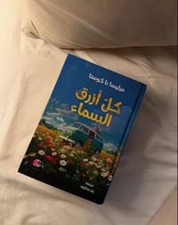 روايات مستعملة • توصيل مجاني • كركوك