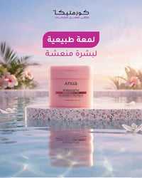 ANUA بادز • تفتيح وتوحيد • ناياسيناميد ٥