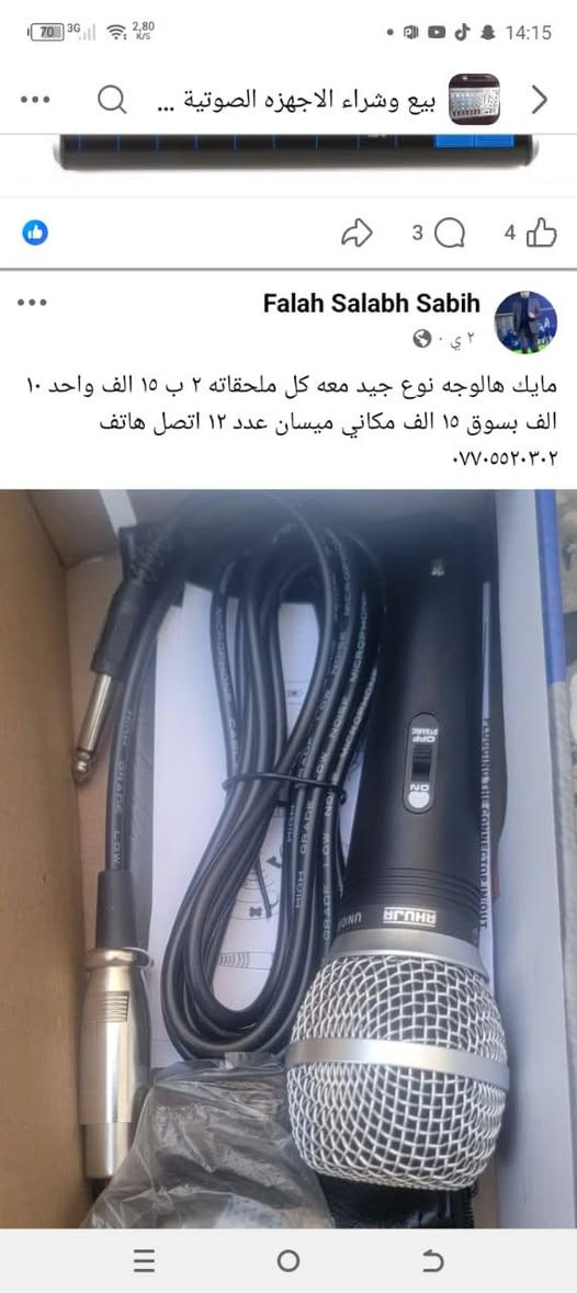 مايك هالوجه بل كارتون معه ملحقاته عندي ٧ قطع الواحد بلاش فقط ١٠ الف مكاني العماره ***********
