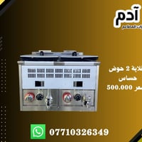 تجهيز جميع انواع ومعدات و اغراض المطاعم ب عروض قوية و رخيصة ‼️  للطلب ...