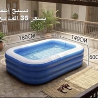 ⁨ مسبح اطفال بسعر 35 الف مع توصيل  للحجز مراسلة الصفحه او عبر الواتساب...