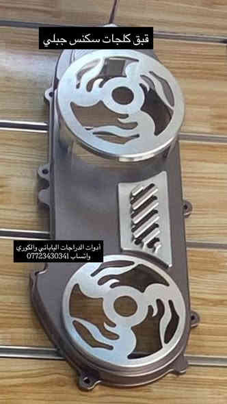 ادوات احتياطية - تزويد سكنس جبلي ✅🛵

* توصيل كافة المحافظات  *

يتوفر #أدوات #احتياطية كآفة #الدراجات ياباني وكوري 🇯🇵🇰🇷

#سكنس (فحل - نثية - جبلي - شمعة) 
#ثعلب - بريز - ماكس ١٤٠
#ماكس 120(عدلة- قجمة- منغولي- بوليس- مضلع)

لمشاهدة المزيد من الادوات ادخل على متجر الصفحة 👇🏻

https://iraq-motorcycle.vatrin.app

يوجد #توصيل لجميع #محافضات العراق  🚚📦
للحجز والتواصل عبر الواتساب  *********** 📲
