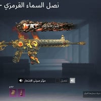 حساب ببجي • حساب بوبجي • حساب ببجي للبيع • ببجي 19 سلاح • حساب العاب •...