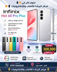 انفينكس هوت ٦٠ برو بلس • ١٦ جيجا رام • ٢٥٦ جيجا