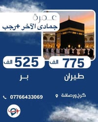 👳🏻‍♂️🕌 خـدمـة الحـاج شــرف لنــا 🕌👳🏻‍♂️ 🛑 عــمـــرة جمادى الثاني جــوا...