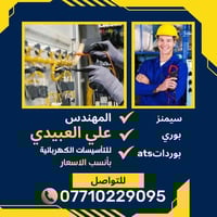 ⚡️مستعدون لكافة التأسيسات الكهرباء⚡️ 🔹 صيانة عامة للمنازل والمحلات⚡️⚡️...
