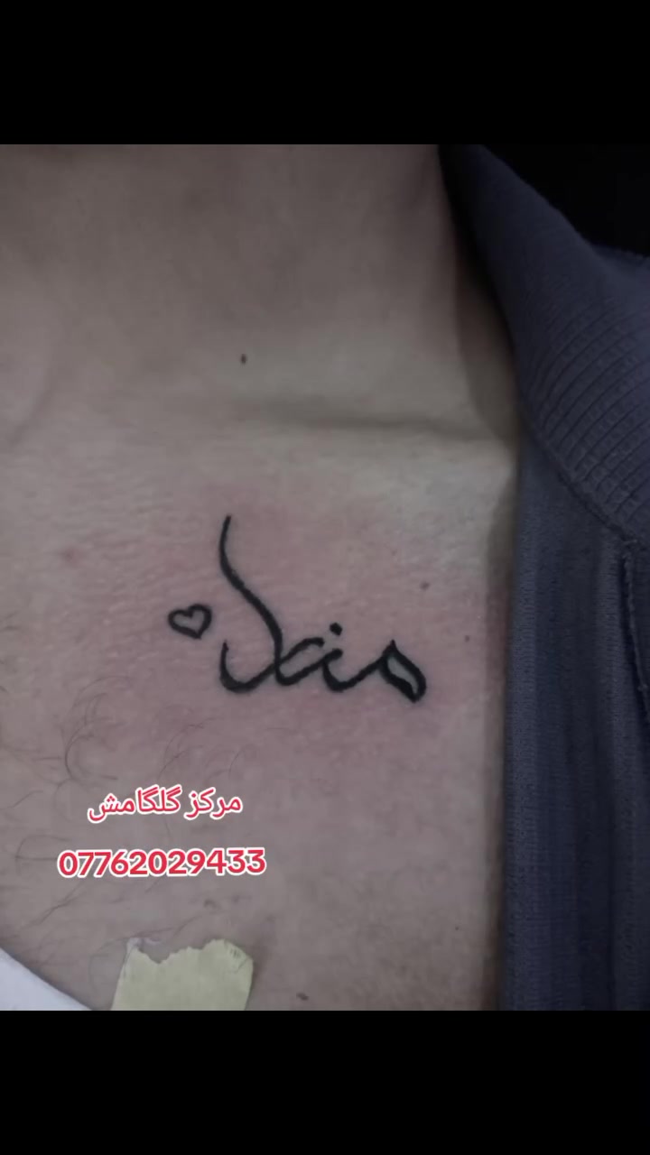 مركز گلگامش للوشم وإزالة الوشم 
العنوان الرمادي التأميم 
للاستفسار خاص وبالخدمه 🌹


**إذا كنت صاحب هذا الإعلان وتريد حذفه لأي سبب، رجاءا أرسل رسالة إلى الدعم الفني**