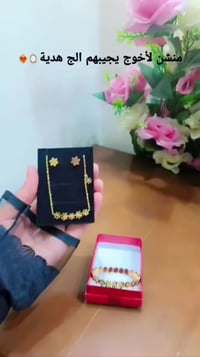 تخم ورد • قلادة • اساور