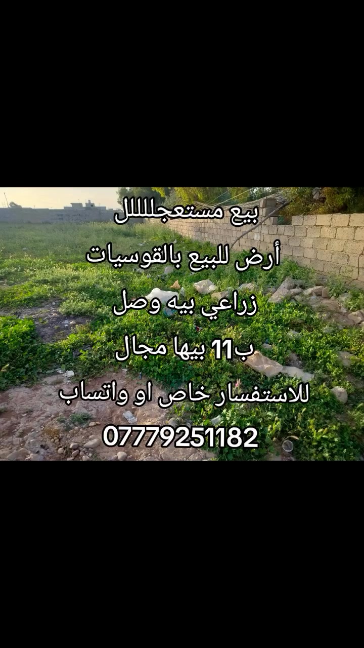 للاستفسار خاص او واتساب 
***********
