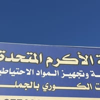 مساعدة طريق • مساعدة سيارات • البصرة