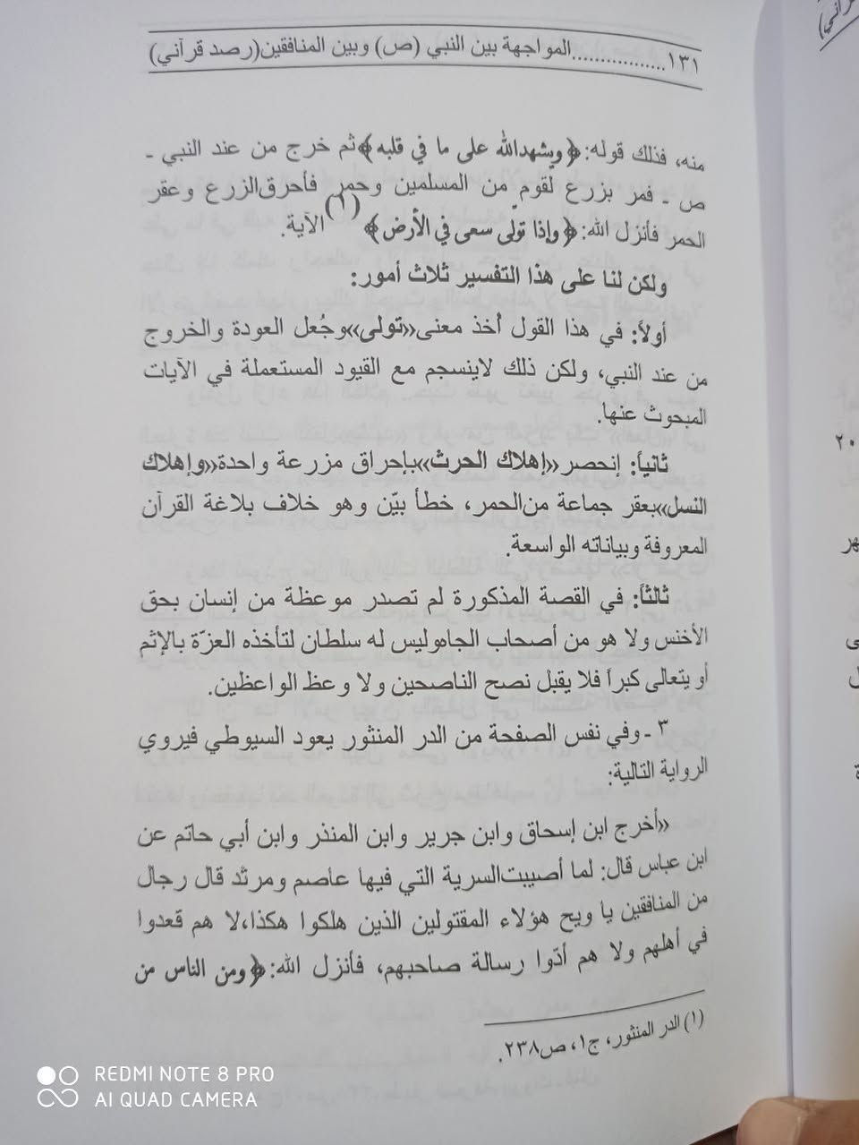 المواجهة بين النبي والمنافقين ١٨ الف
يتوفر خدمة توصيل


**إذا كنت صاحب هذا الإعلان وتريد حذفه لأي سبب، رجاءا أرسل رسالة إلى الدعم الفني**
