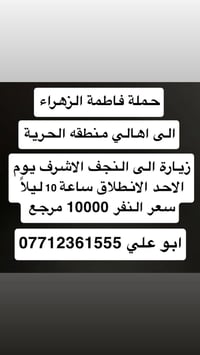 منطقة الحرية • نقل الزوار • العتبات المقدسة