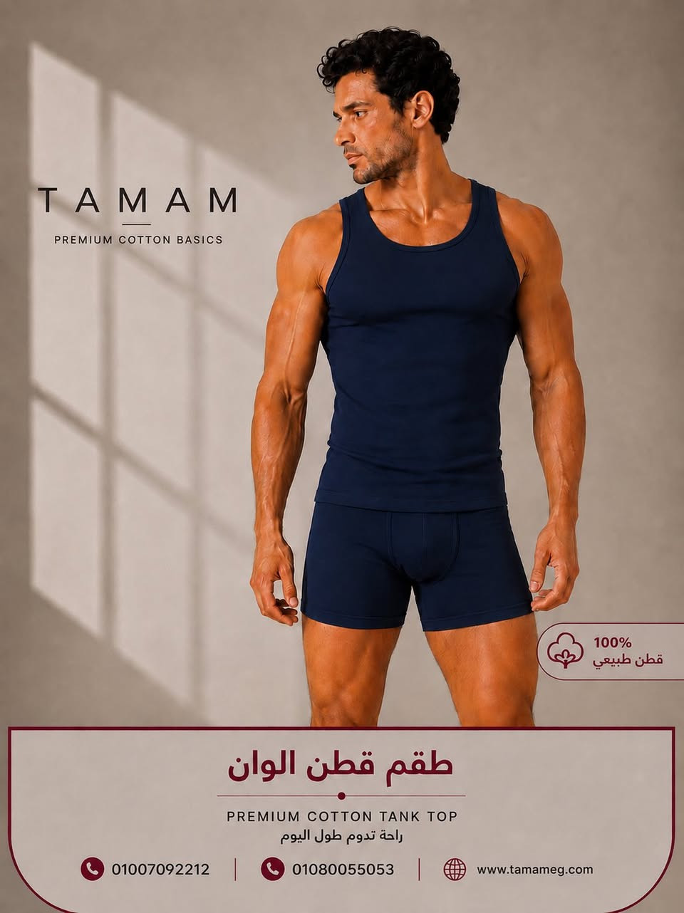 الراحة الحقيقية تبدأ من التفاصيل✨

خامة قطن طبيعي 100%، راحة فائقة، وألوان أنيقة تناسب كل يوم

لأن الراحة الحقيقية بتبدأ من أول طبقة تلبسها🤍

TAMAM — Comfort You Can Feel.

📞 01007092212 | 01080055053


**إذا كنت صاحب هذا الإعلان وتريد حذفه لأي سبب، رجاءا أرسل رسالة إلى الدعم الفني**