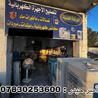 ورشة تصليح • مولدات • غسالات