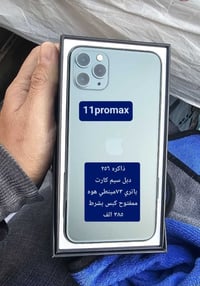 آيفون ١١ برو ماكس • كركوك • للبيع