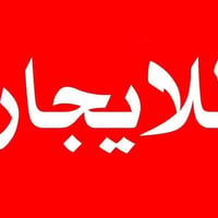 شقة للايجار السعر 400 العامرية شارع العمل الشعبي الشارع المجاور للكوخ ...