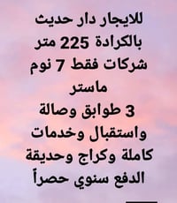 عروض عقارية مميزة بيع وايجار  للتواصل الاتصال على الرقم ادناه :   مكتب...