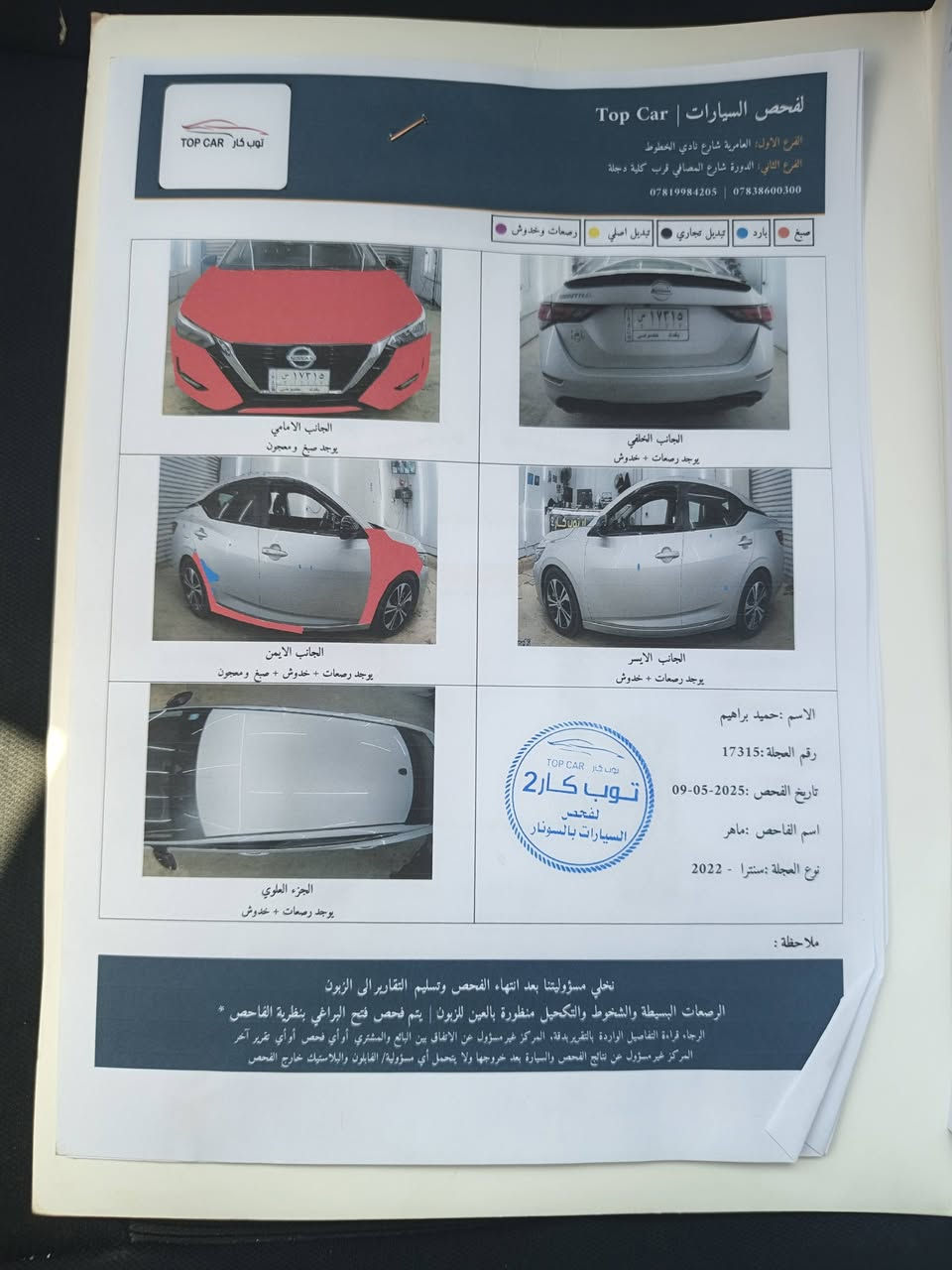 السلام عليكم نيسان سنترا ٢٠٢٢ sv وارد امريكي مكينه(2000)للبيع ماشيه32ml شاشه تدعم كار بلي /كامره /تحكمات ستيرن /تدفئه كشنات /تدفئه ستيرن /رادارات /بصمة ابواب /نظام ايكو وسبورت /مثبت سرعه  /تحديد مسار/ تشغيل عن بعد  /صندوگ بصمة /حادثها باب خلفي ونص چاملغ  مكان السياره بغداد
***********

***********
السعر 132$
