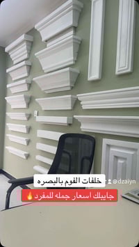 فوم وديكورات • سعر الجملة • تصميم مجاني