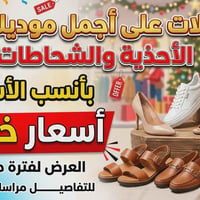 #جملة_الجملــــــــــــــة  #جملة_ستور_للاحذيــــــــــة   واتســـــــ...