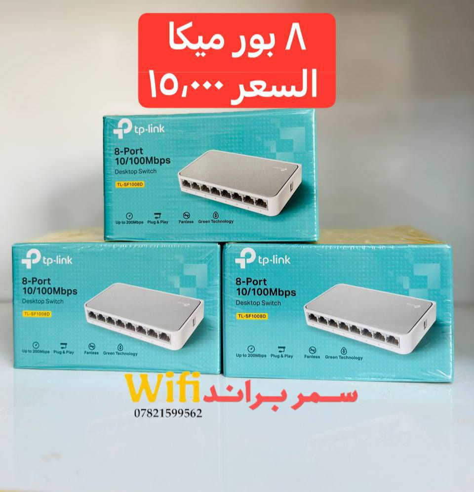 هب تبلنك ميكا ١٠/١٠٠
🟠للحجز التواصل
📌واتساب ***********
📌معرف التلكرام @samarbrandwifi
📌قناة التلكرام https://t.me/samarwifi
